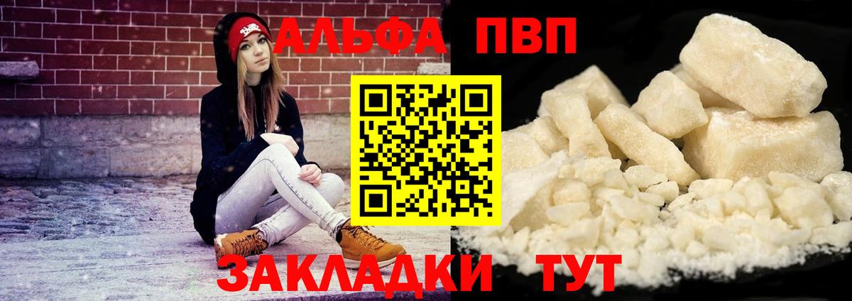 купить закладку  А ПВП СК  Alpha-PVP Crystall  Вход с VPN  Alfa_PVP Соль  Тольятти 