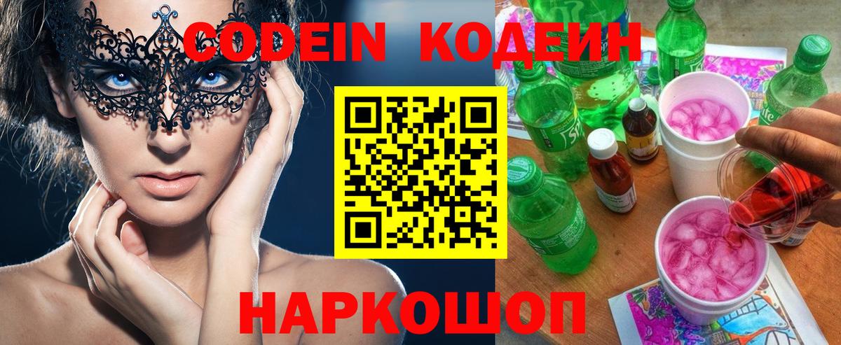 Тольятти  Кодеиновый сироп Lean напиток Lean (лин)  Кодеин напиток Lean (лин)  Вход с VPN 