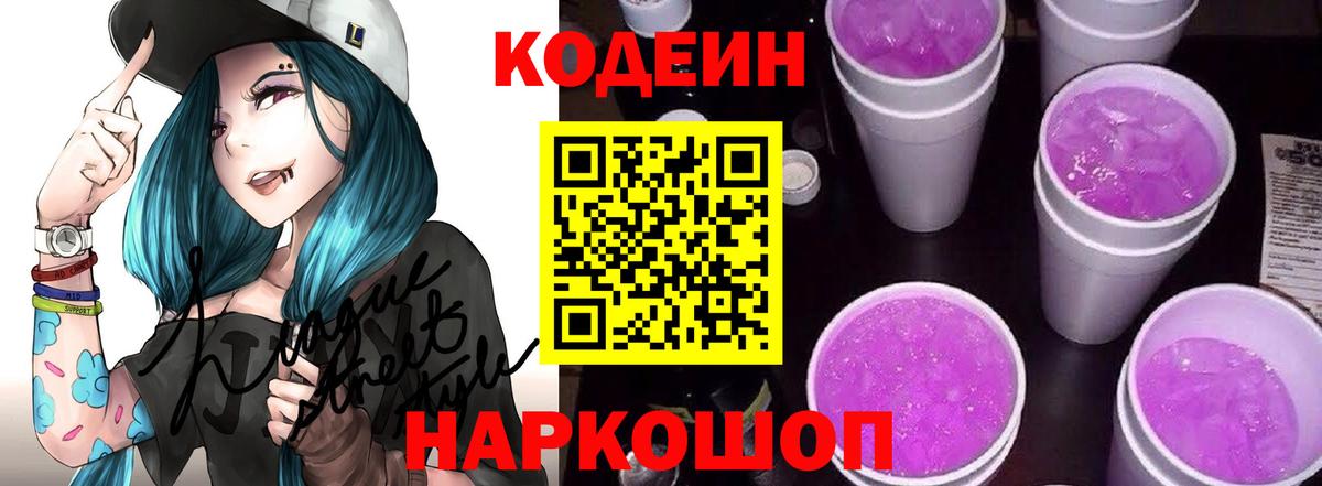 Codein Purple Drank Тольятти