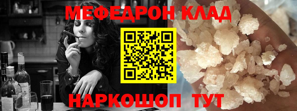 Мефедрон  МЯУ-МЯУ  Вход с VPN  Мефедрон VHQ  Тольятти 