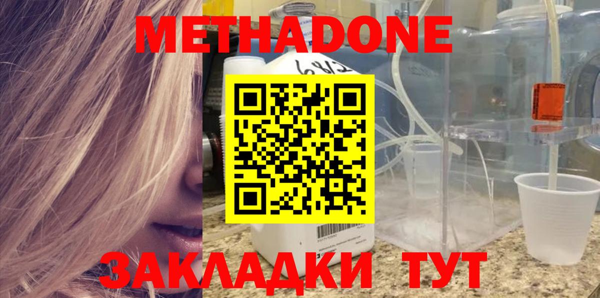   ONION  Метадон methadone  Метадон мёд  это наркотические препараты  Тольятти  Вход с VPN 