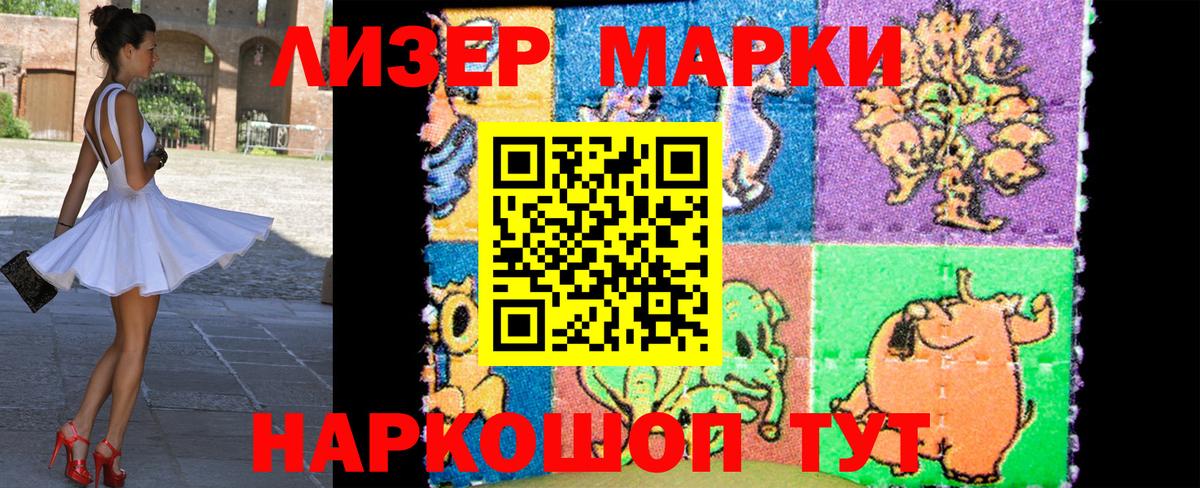 Марки 25I-NBOMe 1,8мг Тольятти